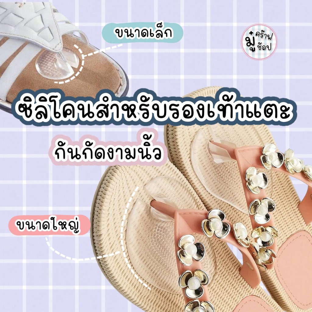 กันกัด [2 ชิ้น/แพ็ค] slipper pad กันกัด ง่ามนิ้ว สำหรับ รองเท้าแตะ ถนอมเท้า  SC12