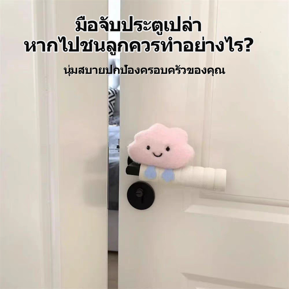 ซิลิโคนนุ่มป้องกันรอยขีดข่วน สุดน่ารัก ที่ครอบลูกบิดประตูป้องกันการกระแทก-ไฟฟ้าสถิต ของแต่งบ้านน่าใช้ รูปเมฆยิ้ม ราคา ถูกที่สุด ดีลบีเคเค แกลเลอรีภาพที่ 6