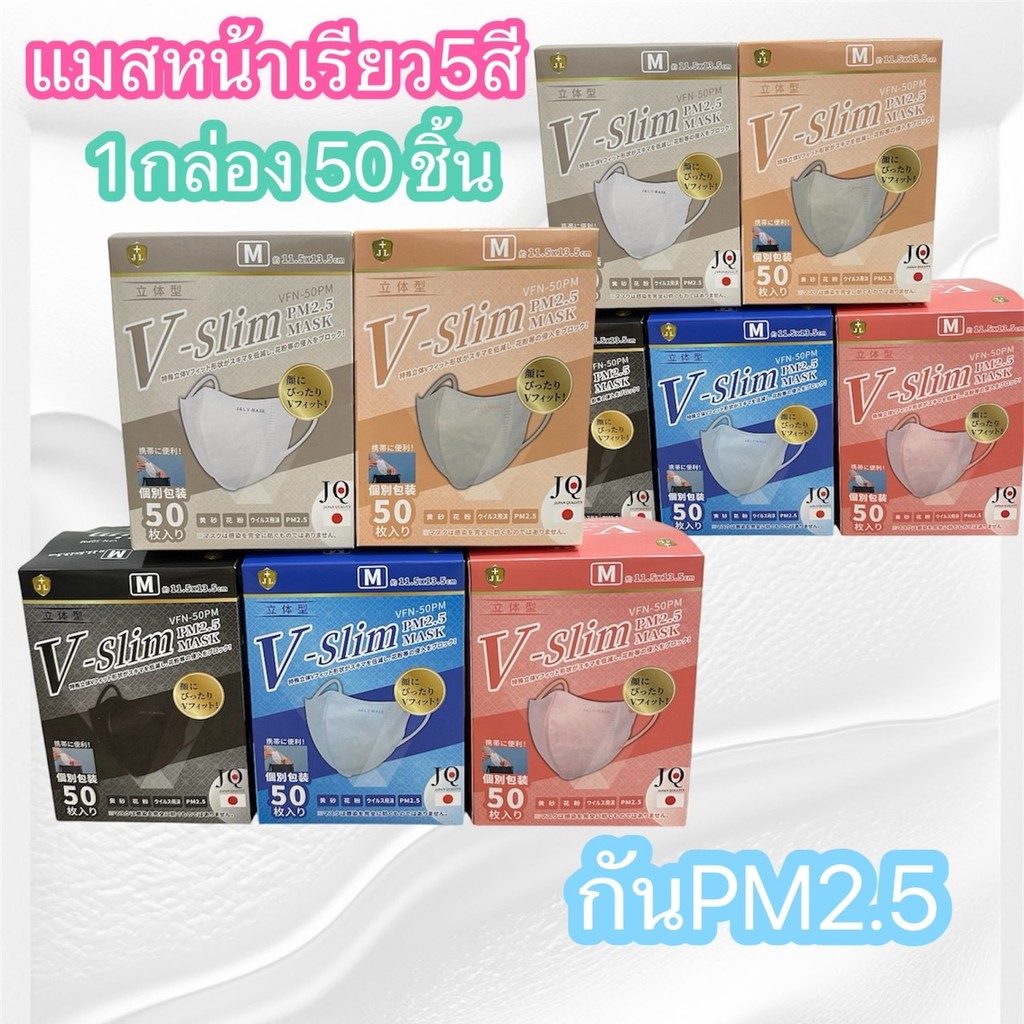 แมสหน้าเรียวสีพื้นสำหรับผู้ใหญ่1กล่อง50ชิ้นป้องกันฝุ่นPM2.5กันน้ำกันเหงื่อได้ดีมีสีสวยๆให้เลือก5สีค่ะ
