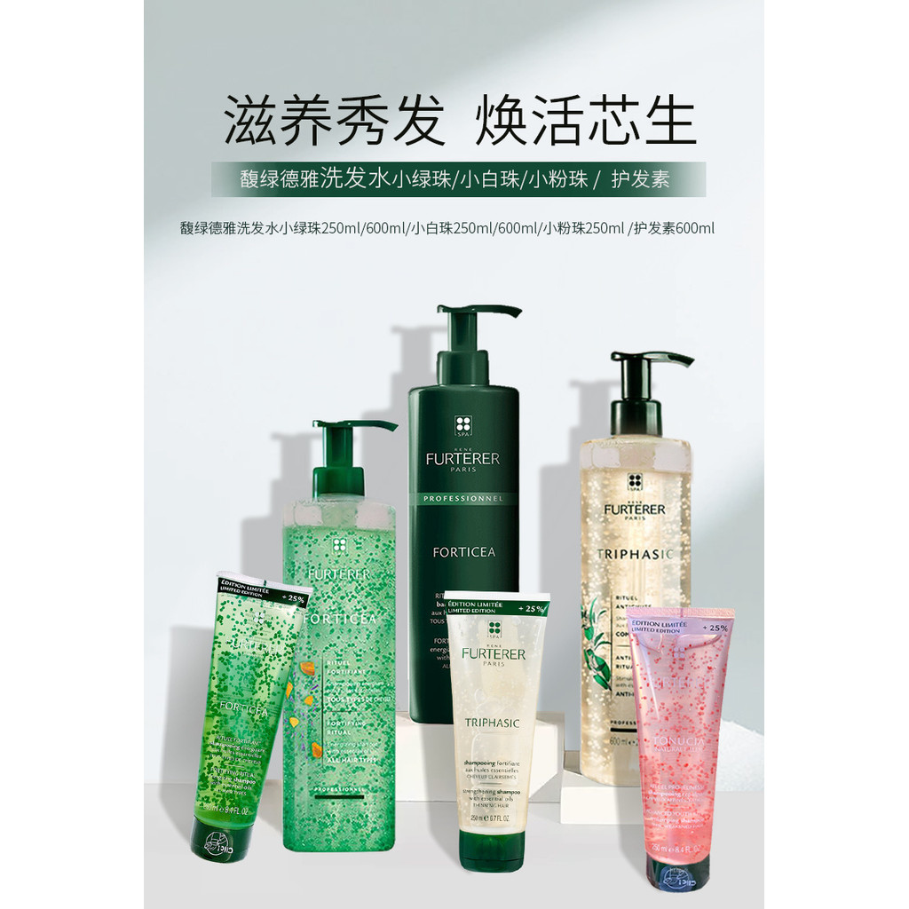 RENE FURTERER/RENE FURTERER/FURTERER แชมพูลูกปัดสีขาวขนาดเล็ก Anti-Strong Hair Loss Strong Fluffy Vo