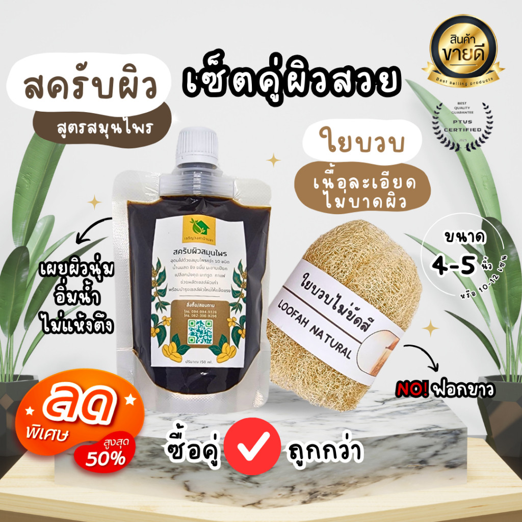 สครับ+ใยบวบ【พร้อมส่ง🌷ส่งฟรี 】 สครับผิวสมุนไพร สครับกาแฟ สครับมะขาม ใยบวบขัดตัว ใยบวบขัดผิว