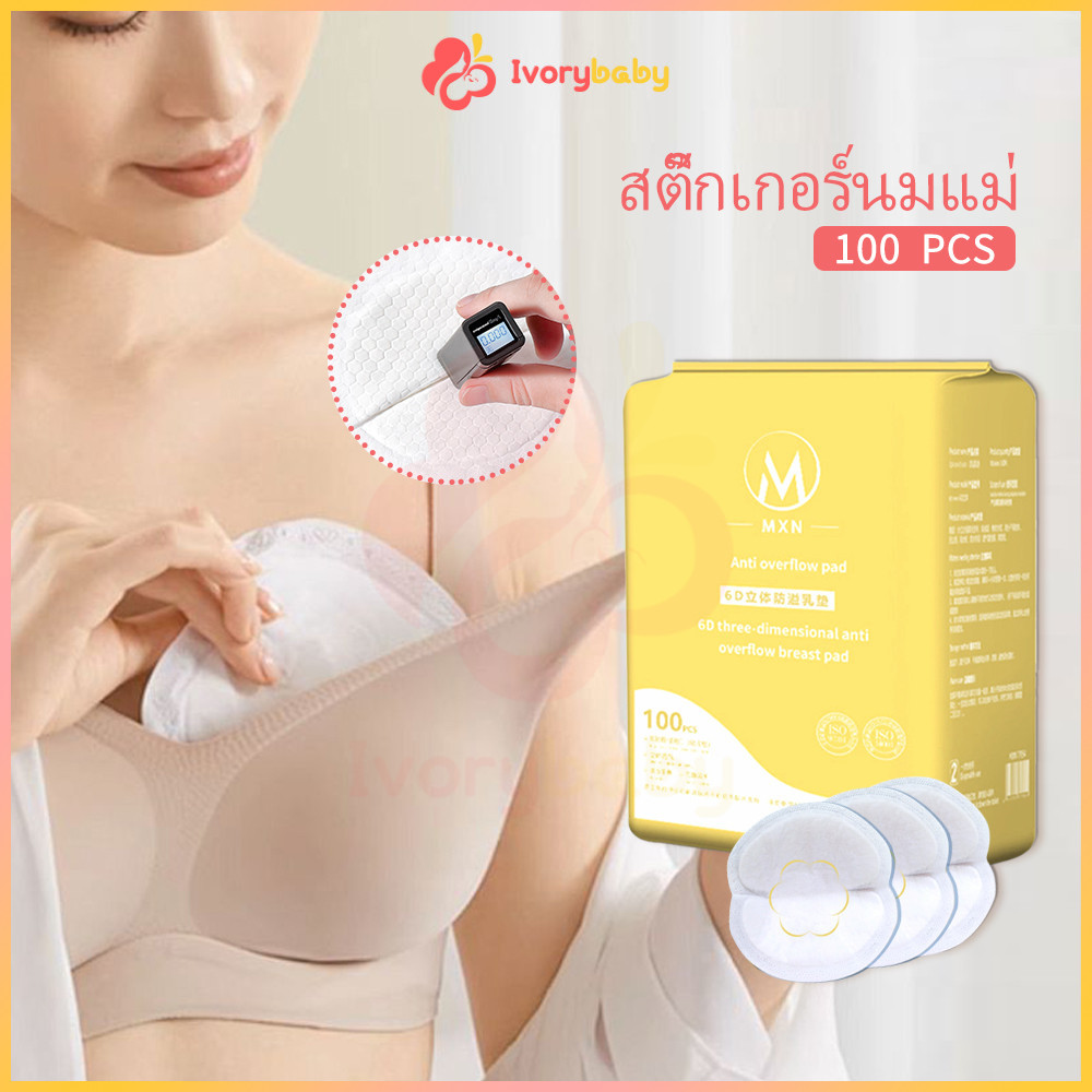 IVORYBABY แผ่นซับนม 100 ชิ้น แผ่นซับน้ำนมแม่ แผ่นซับน้ำนม แบบบางพิเศษและมาตรฐาน นุ่มและสบาย ระบายอากาศได้