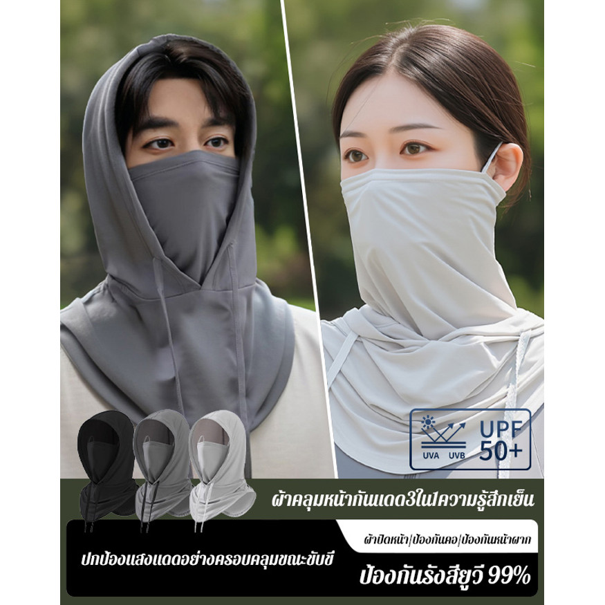 【ผ้าไหมน้ำแข็ง/ระบายอากาศ】หมวกผ้าคลุมหน้าผ้าไหมเย็นแบบชิ้นเดียว/360 องศา ป้องกันรังสียูวี หมวกกันแดดลําลอง