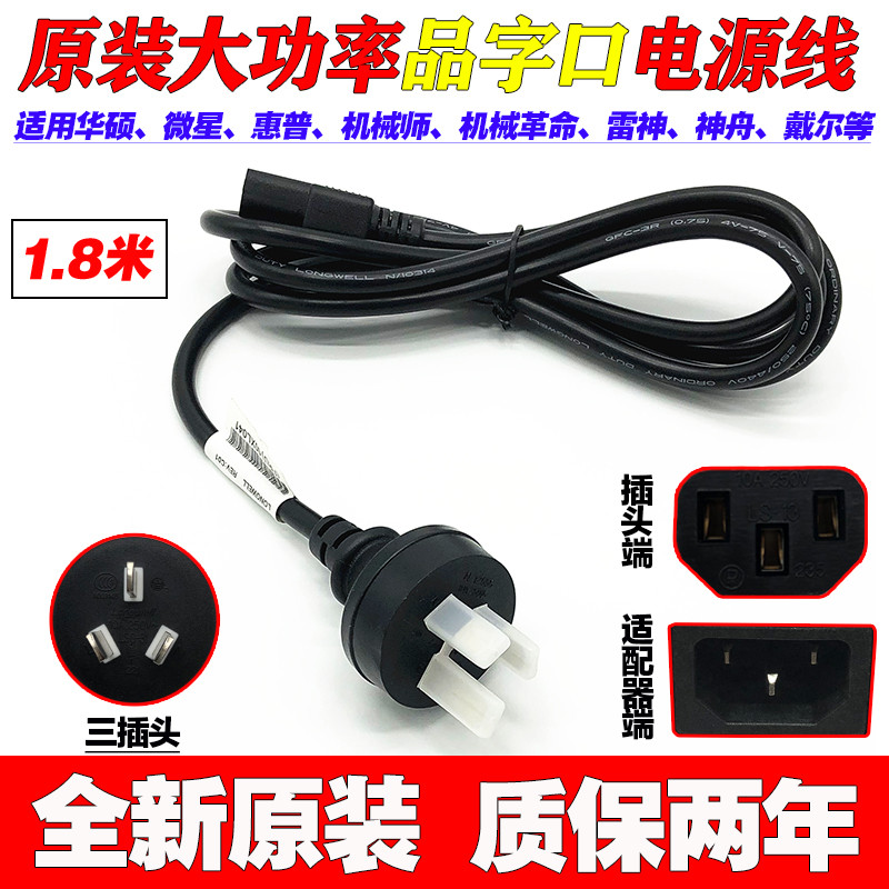 Original HONGLIN HL-007 010 Notebook Power Adapter Cable 10A 250V ปลั๊กชาร์จคอมพิวเตอร์