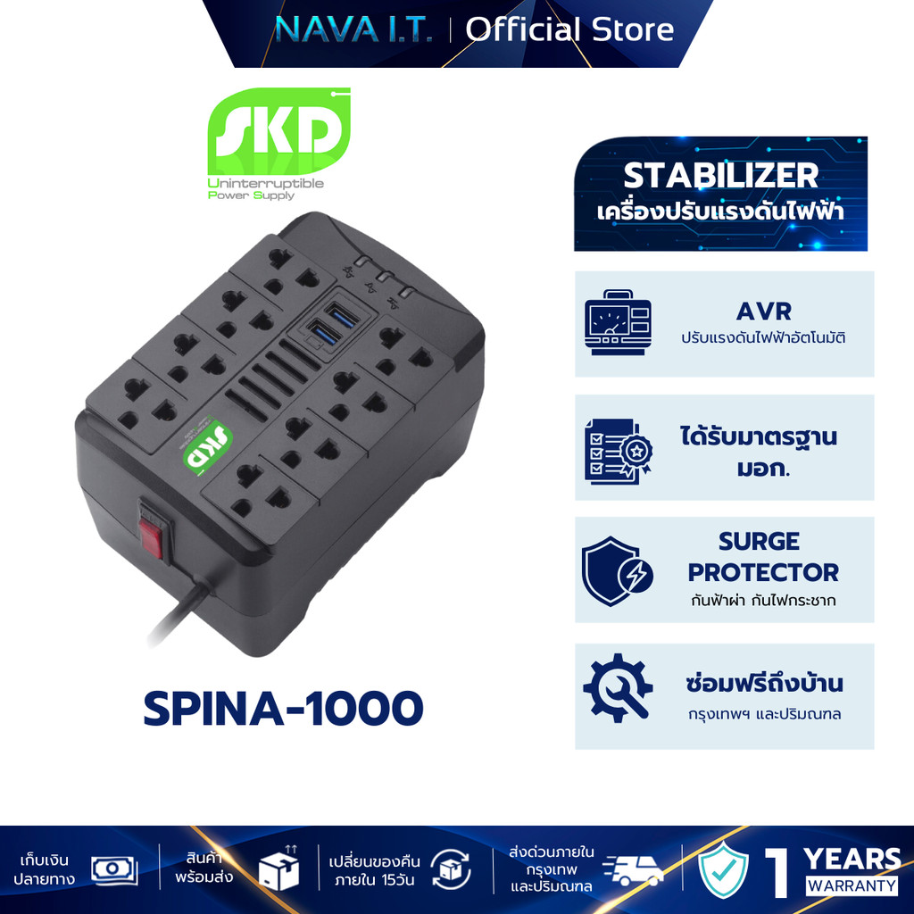 SKD SPINA-1000 1000VA/500W เครื่องปรับแรงดันไฟฟ้า รับประกัน 2 ปี
