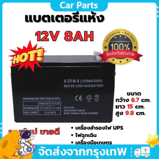 COD 12V8AH 7AH 12AH 20AHแบตเตอรี่แห้ง แบตเตอรี่เครื่องสำรองไฟ ไฟฉุกเฉิน เครื่องมือเกษตร แบตเตอรี่กรดตะกั่ว