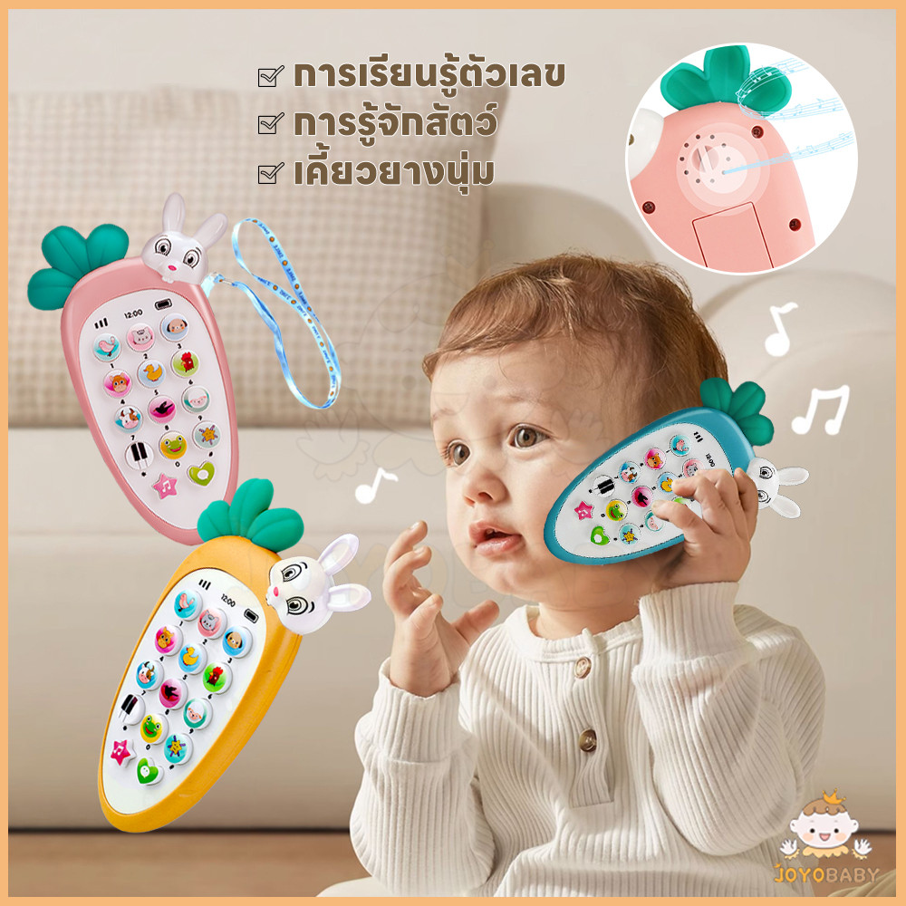 JOYOBABY มือถือเด็ก ของเล่นโทรศัพท์ น่ารักสำหรับเด็ก โทรศัพท์เด็กเล่น พัฒนาการรับรู้ โทรศัพเด็ก
