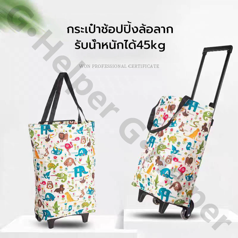 กระเป๋าช้อปปิ้งล้อลาก รถเข็นมีล้อ น้ำหนักเบา รองรับน้ำหนักได้ 40kg กระเป๋าผ้า กระเป๋าช้อปปิ้ง shoping bag รถเข็นกระเป๋า