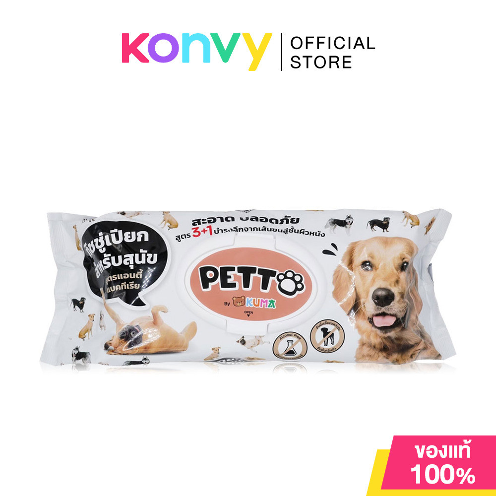 KUMA Petto Wet Wipes For Dogs And Cats 75 Sheets ทิชชู่เปียกสำหรับสัตว์เลี้ยง 75 แผ่น.