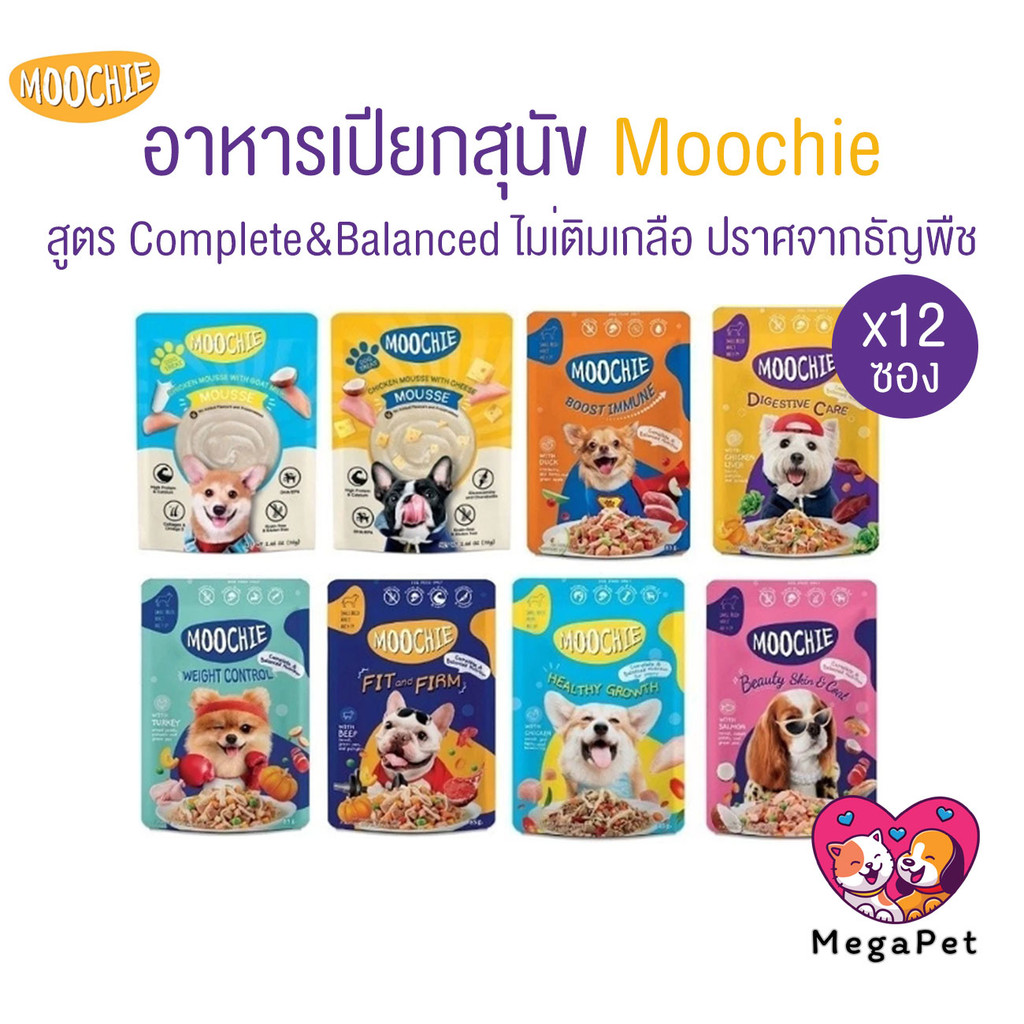 [ ยกโหล 12ซอง ] Moochie อาหารเปียกสุนัข เหมาะสำหรับสุนัขทุกช่วงวัย สูตร Complete&Balanced ไม่เติมเกลือ ขนาด 70-85g