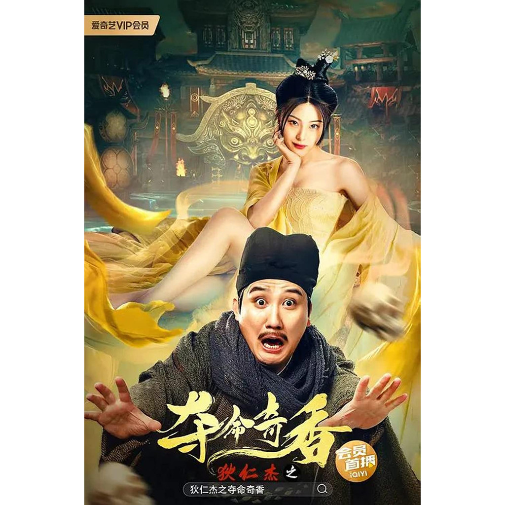 Detective Dee Scent of a Killer ตี๋เหรินเจี๋ยกับเครื่องหอมมรณะ (2022) DVD หนังใหม่ มาสเตอร์ พากย์ไทย