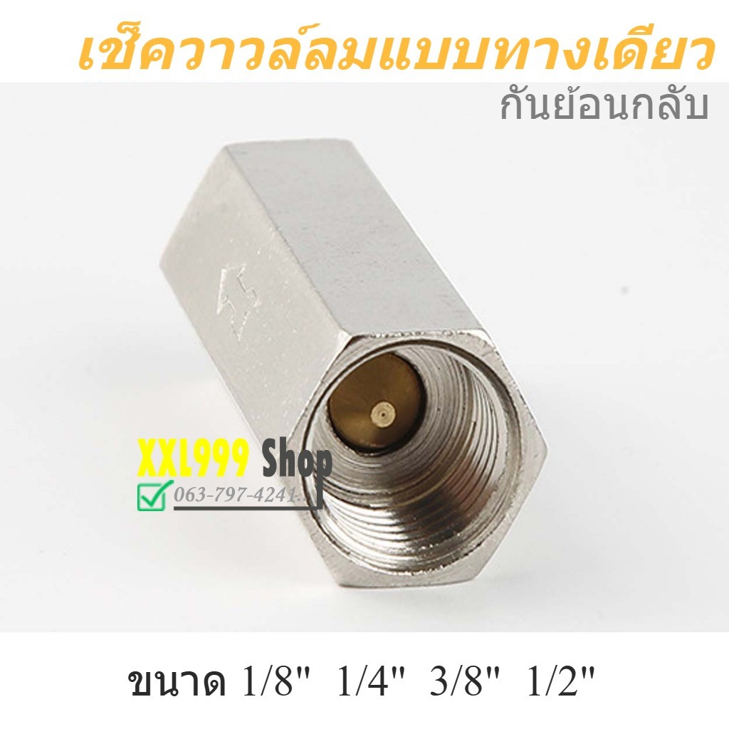 เช็ควาวล์ เช็ควาล์มลม แบบทางเดียว กันย้อนกลับ ขนาด 1/8 ,1/4, 3/8, 1/2 นิ้ว