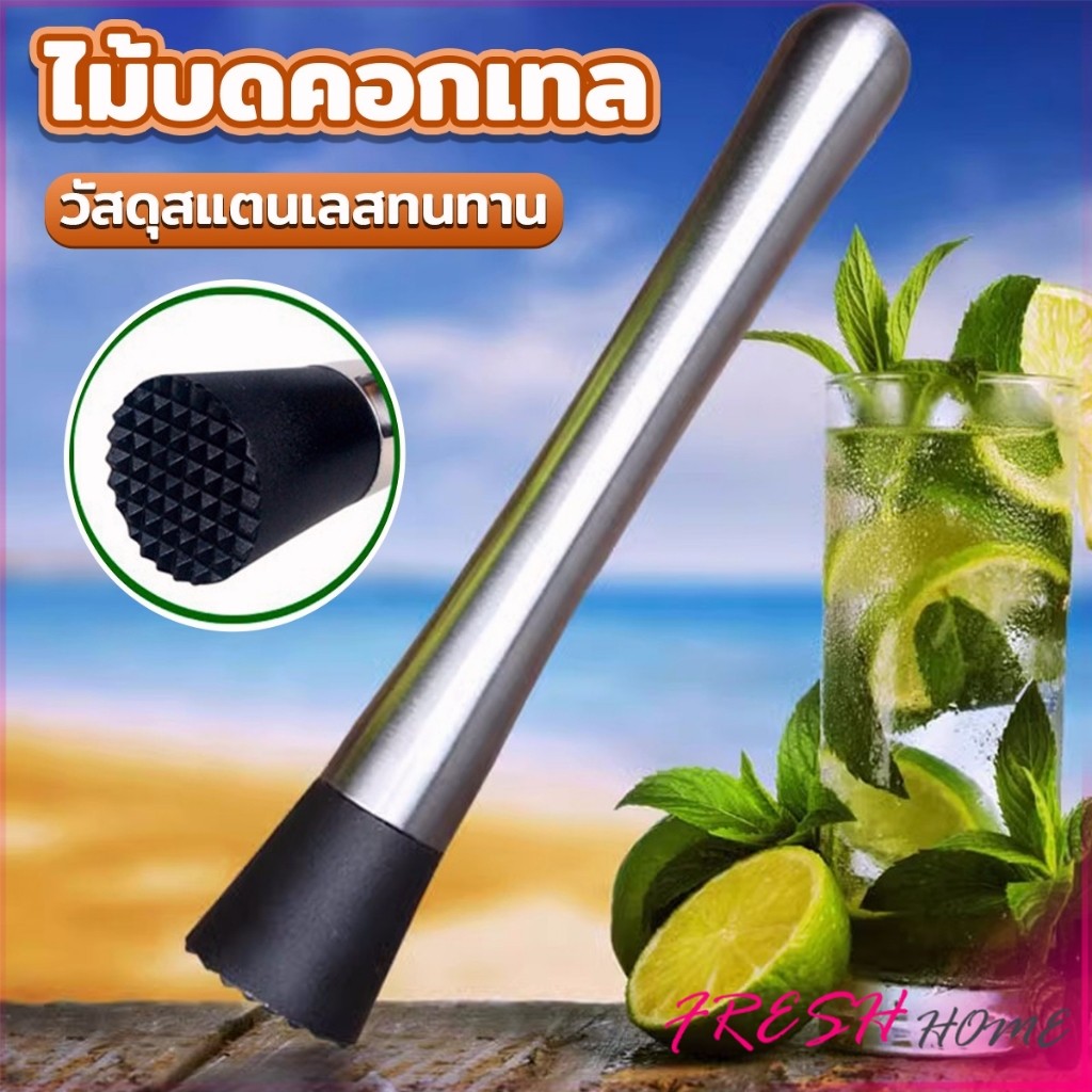 Fresh ไม้บดคอกเทล สแตนเลสทนทาน ไม้บดกระเทียม แท่งบดน้ำแข็ง บดผลไม้ Ice Hammer