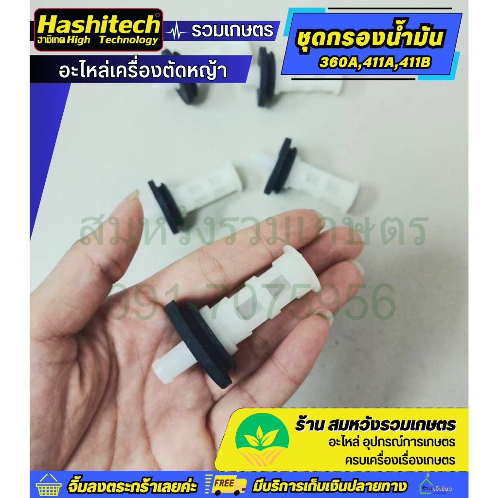 กรองน้ำมันเบนซิน เครื่องตัดหญ้า NB411 / RBC411 / CG328 / G4K ไส้กรอง พร้อมยางกันซึม โดย ร้านเจ๊หงวน
