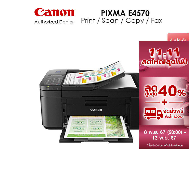 Canon เครื่องพิมพ์อิงค์เจ็ท PIXMA รุ่น E4570 เครื่องพรินต์แบบ All in One *รองรับ Mac OS