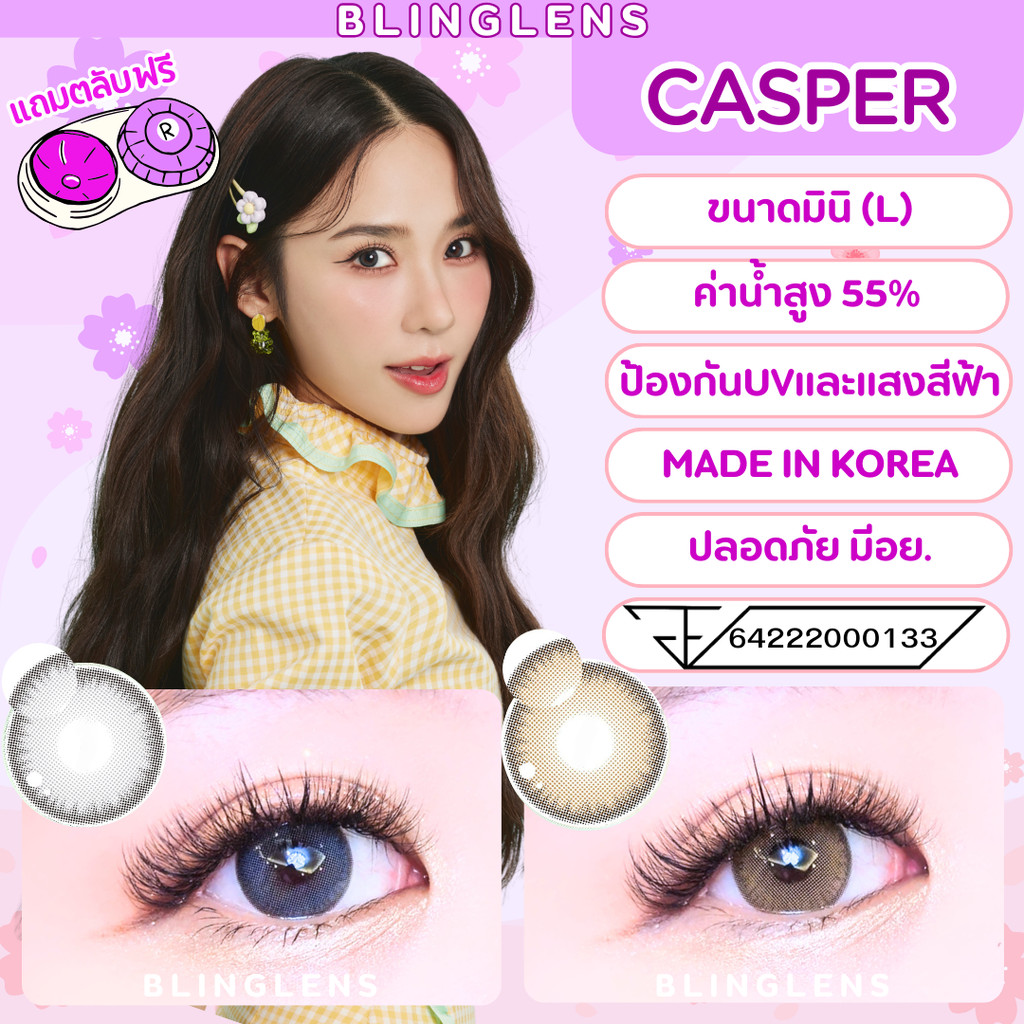 🔥 Limited 🔥 คอนแทคเลนส์ 💗ขนาดบิ๊กอาย💗 Casper (Lovely soft) สี : Brown/ Gray