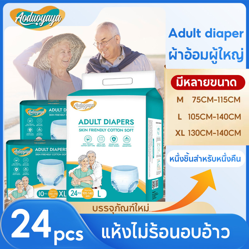 Aoduoyaya ผ้าอ้อมผู้ใหญ่ M/L/XL ใช้ได้ทั้งชายหญิง รุ่นบางเบาระบายอากาศดี กางเกงผ้าอ้อม 10/20/24 ชิ้น