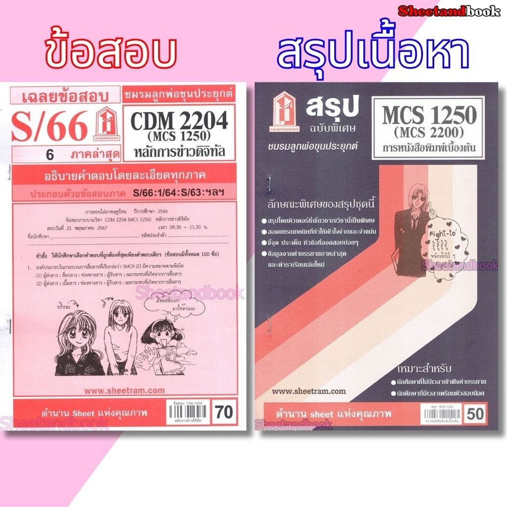 ชีทราม CDM2204 MCS1250 (MCS2200) การหนังสือพิมพ์เบื้องต้น Sheetandbook