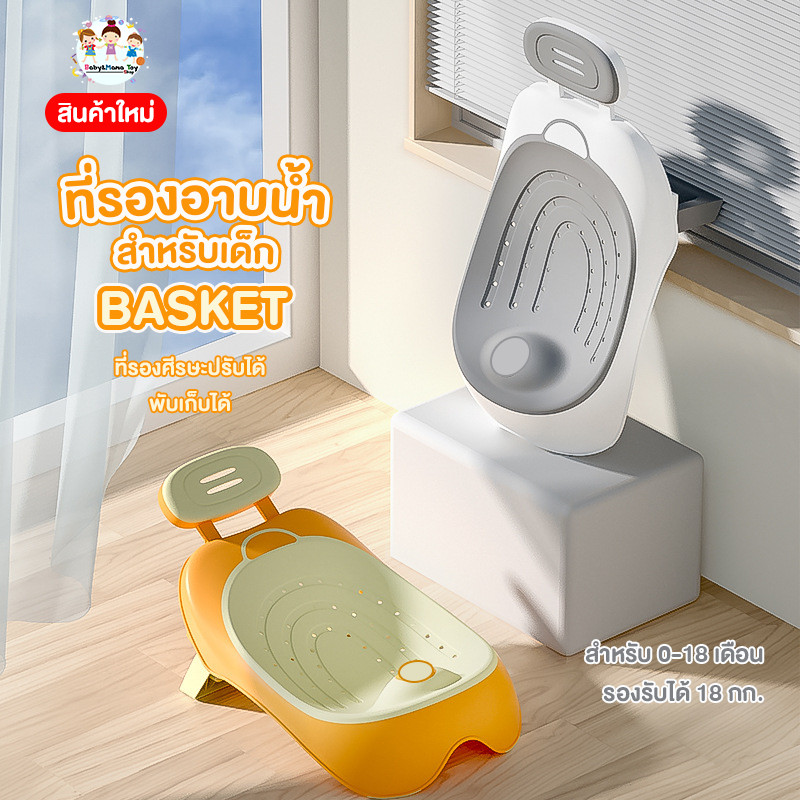 ที่อาบน้ำเด็ก ที่รองอาบน้ำสระผมเด็ก ที่รองศีรษะปรับได้ พับเก็บได้ แผ่นTPEยิดหยุ่นกันลื่น รุ่น Basket
