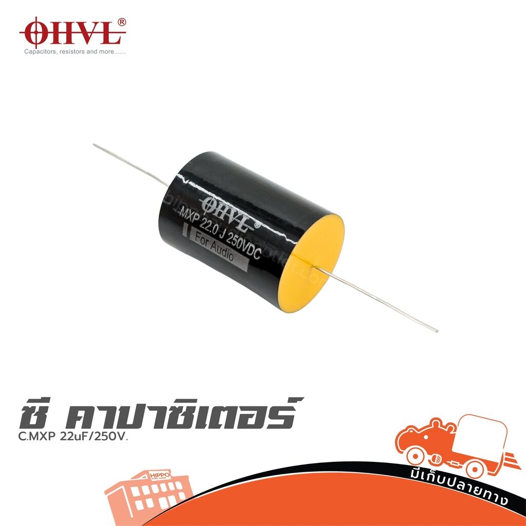 OHVL C.MXP 22uF/250V. ซีคาปาซิเตอร์ Capacitor ตัวเก็บประจุ ฮิปโป ออดิโอ Hippo Audio