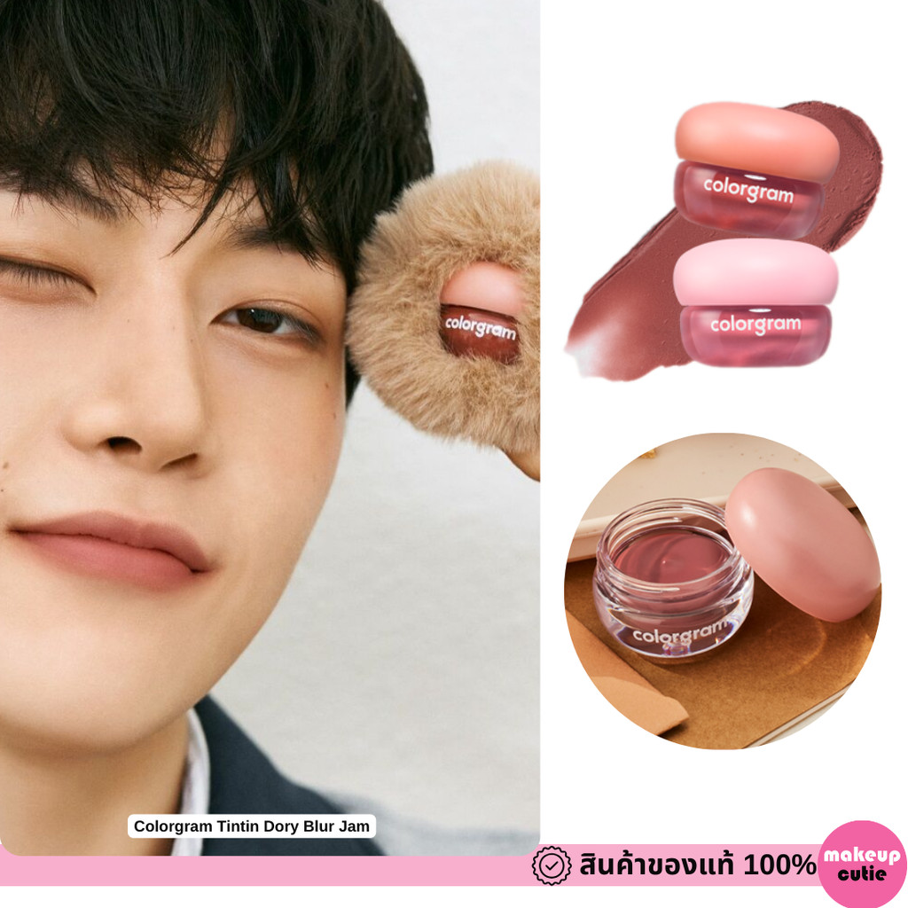 ของแท้:พร้อมส่ง Colorgram Tintin Dory Blur Jam
