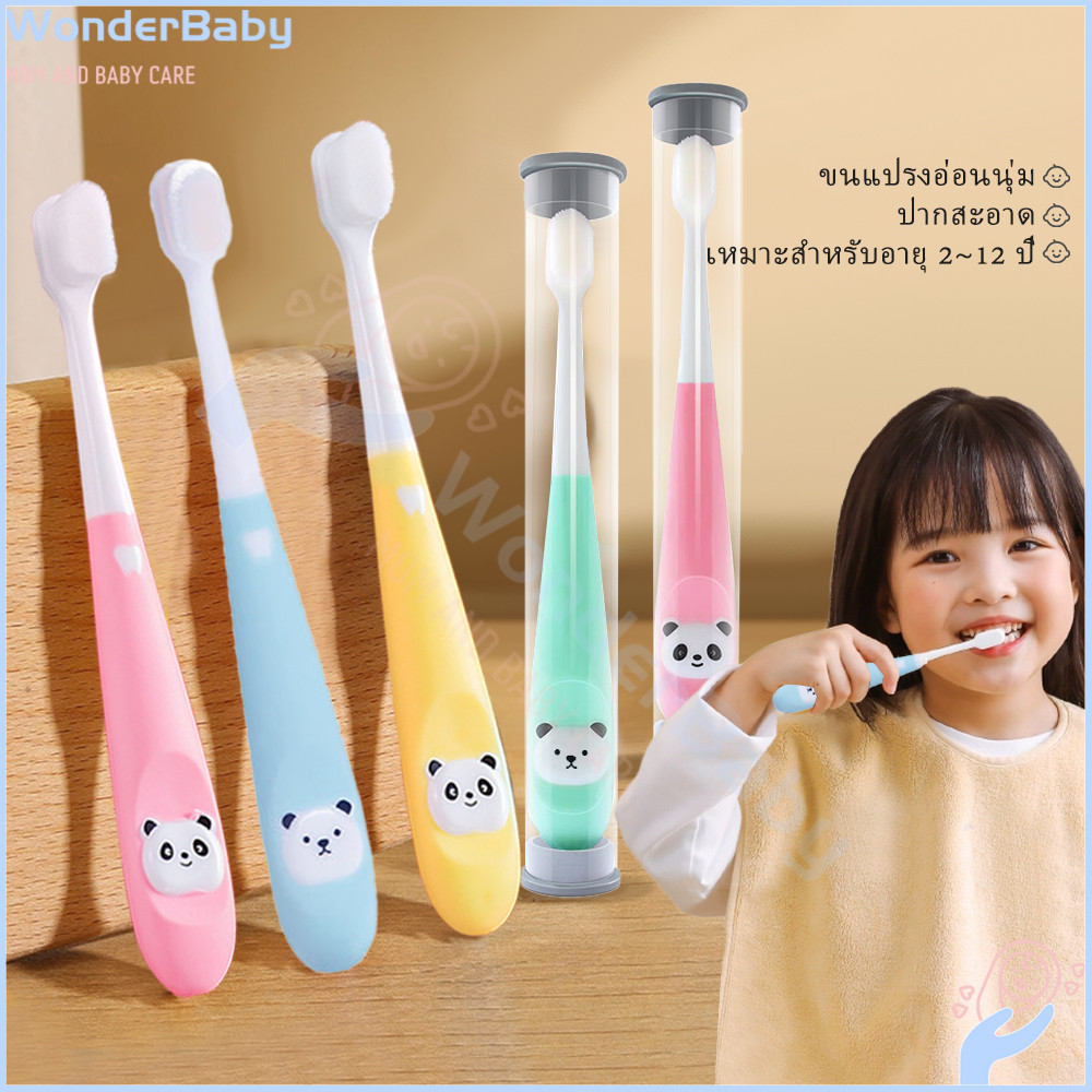 WONDERBABY แปรงฟันเด็ก แปรงเด็ก ขนนุ่มสุดๆ แปลงฟันเด็ก ลายหมี 10,000 เส้นใย แปรงฟันทารก