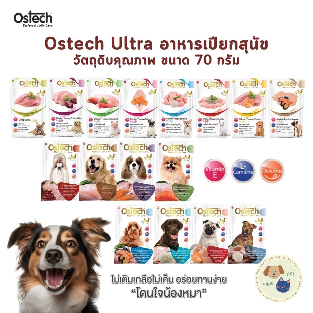 Ostech Ultra อาหารเปียกสุนัข ออสเทค อัลตร้า ผลิตจากวัตถุดิบคุณภาพ ขนาด 70 กรัม