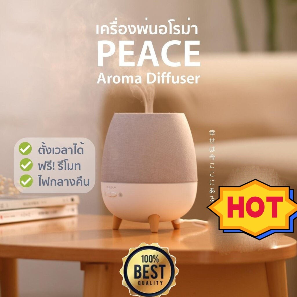 Peace เครื่องพ่นอโรม่า 300ml Aroma Diffuser พ่นไอน้ำ น้ำมันหอมระเหย ARO_peace