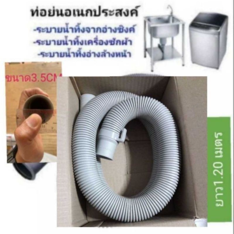 ท่อ ท่อน้ำทิ้ง #ท่อน้ำทิ้งเครื่องซักผ้า ยาว1.50เมตร ขนาดรู3.5cm. #ท่อ ฝาบนLG
