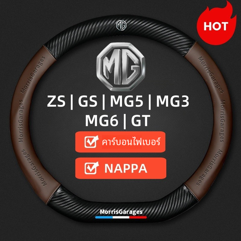 2024 สำหรับ MG Car Steering Wheel Cover ZS, 5, 4, 3, hs, vs hev, hs phev, ezs, maxus 9 หนังหุ้มพวงมาลัย, พวงมาลัยพวงมาลัย, พวงมาลัยรถยนต์, ฝาครอบมือจับคาร์บอนไฟเบอร์, อุปกรณ์ตกแต่งภายในรถยนต์