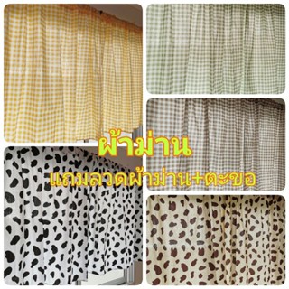 📣พร้อมส่ง📣 ผ้าม่าน  ผ้าม่านสำเร็จสไตล์มินิมอล ลายตาราง ลายวั…