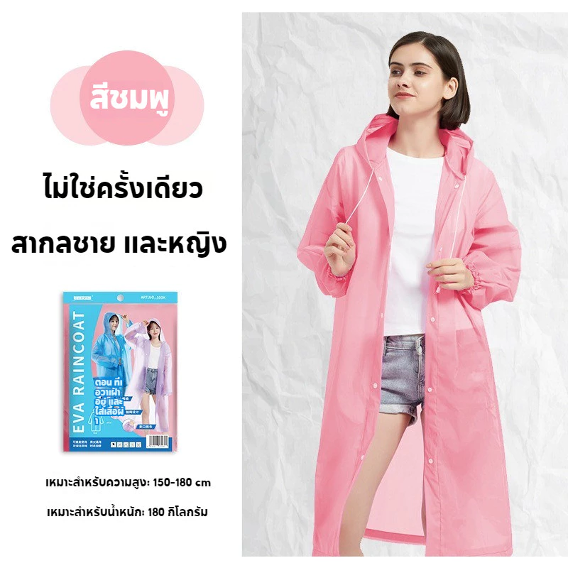 เสื้อกันฝนแฟชั่นสไตล์เกาหลีสำหรับผู้ใหญ่ thumbnail 6
