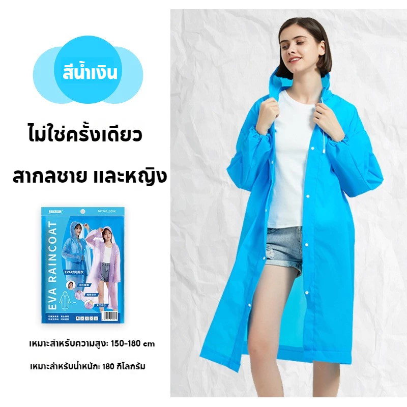 เสื้อกันฝนแฟชั่นสไตล์เกาหลีสำหรับผู้ใหญ่ thumbnail 8