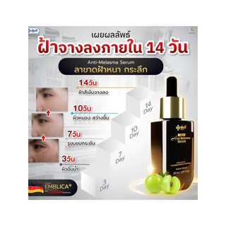 เซรั่มลดฝ้า ยันฮี [ของแท้ 100% รับประกัน] Yanhee Anti Melasma Serum ลดฝ้า กระ จุดด่างดำ 1 ขวด