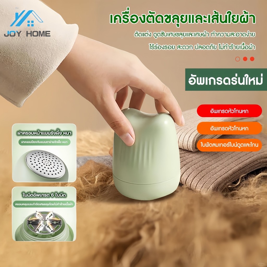 เครื่องตัดขุยผ้า เครื่องกำจัดขุยผ้า ขนาดเล็ก กะทัดรัด พกพาง่าย ทำงานได้ดีในการกำจัดขนปุกปุย ชาร์จ USB ปกป้องเสื้อผ้าให้ด