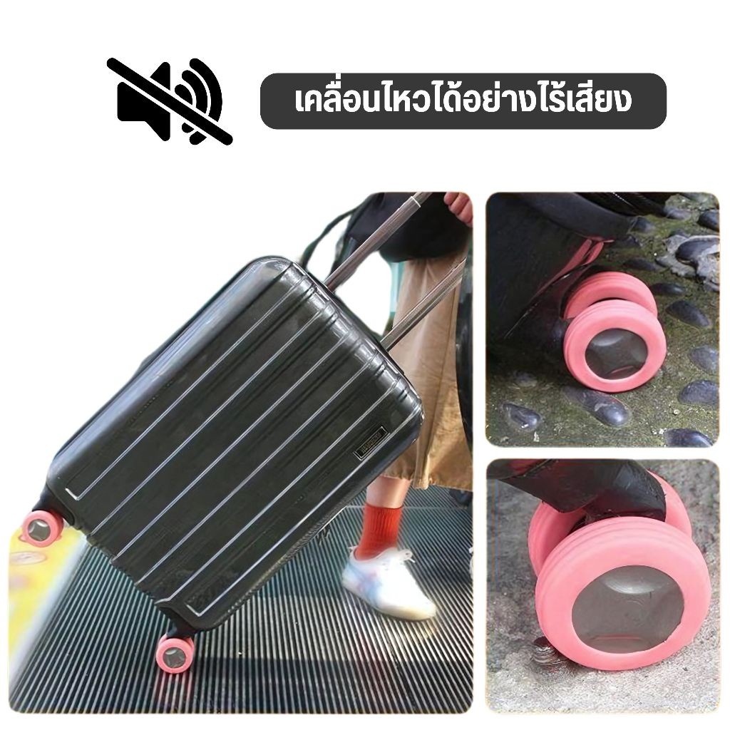 【พร้อมส่งจากไทย】ล้อยางซิลิโคน สำหรับหุ้มล้อกระเป๋าเดินทาง เก้าอี้สำนักงาน ลดเสียงรบกวน ป้องกัน ซิลิโคน ลดการสึกหรอจํานวน