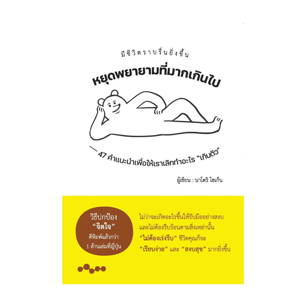 นายอินทร์ หนังสือ หยุดพยายามที่มากเกินไป