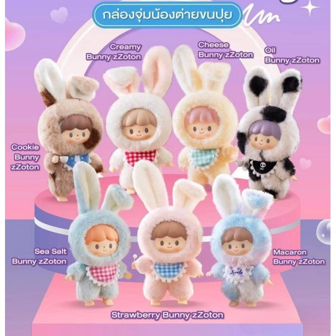 ทั้งกล่อง6ชิ้นเช่นเล่น Zzoton delicious Bunny Zhuo Dawang ชุดกระต่ายแสนอร่อยกล่องตาบอดตุ๊กตาผ้ากำมะหยี่ไวนิล