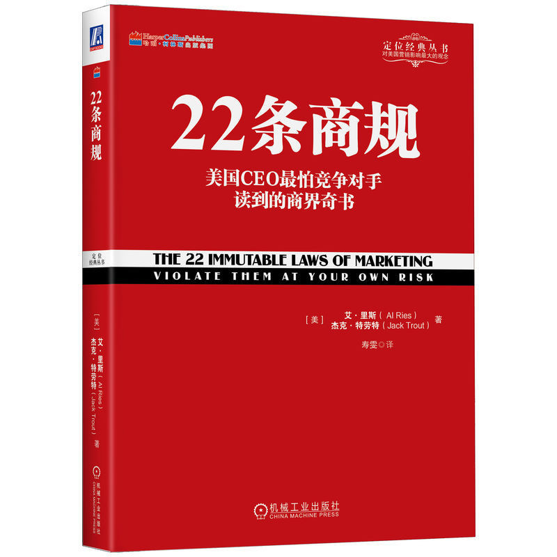 บทความหนังสือ 22 กฎระเบียบทางธุรกิจ อลิซ แจ็ค ทรา ยี่ห้อ ตําแหน่ง ธุรกิจ รุ่น การบริหารเชิงกลยุทธ์