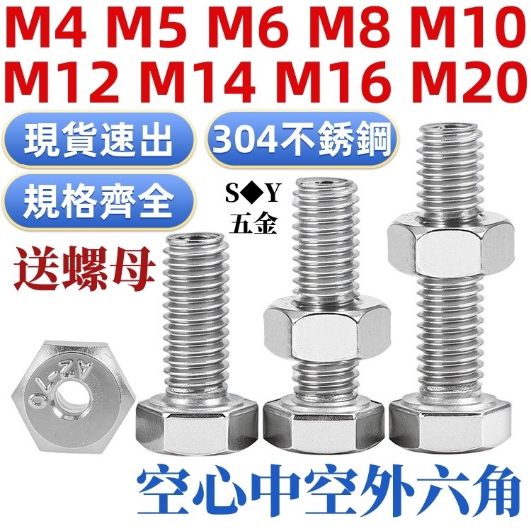(((M4-M20) 304 สแตนเลสด้านนอก Hex Hollow Bolt Hollow สกรูหน้ากากเครื่องเกลียวระบายอากาศสกรู M4M5M6M8M10M12M14M16M20