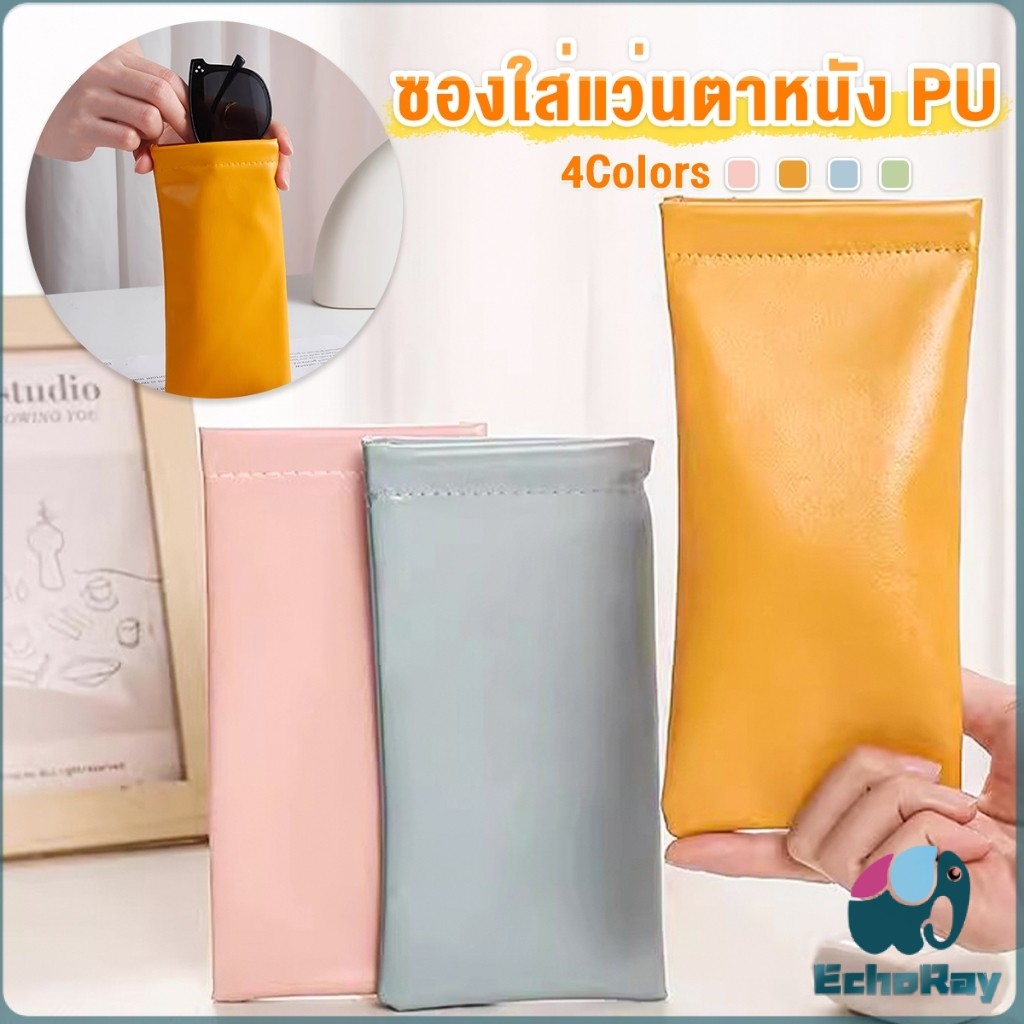 E.R ซองใส่แว่นตาหนัง PU หนังนิ่ม น้ำหนักเบา พกพาสะดวก ทนทาน มีหลายสีให้เลือก พร้อมส่ง Glasses bag