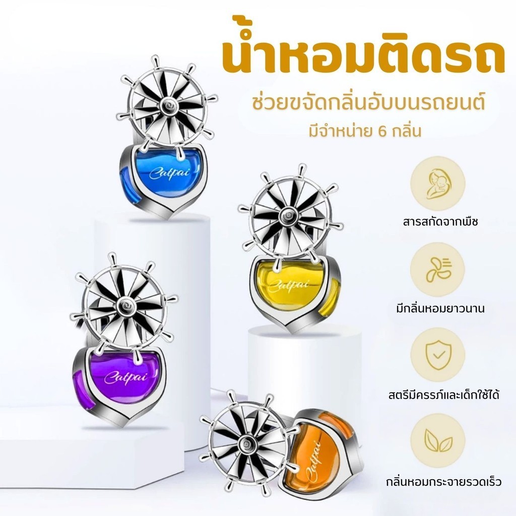 น้ำหอมรถยนต์ เครื่องประดับน้ำหอมสร้างสรรค์ในรถ กังหันลมแปดใบ คลิป น้ำหอมปรับอากาศสำหรับรถยนต์ น้ำหอมติดช่องลมรถ น้ําหอม - รูปที่ 3