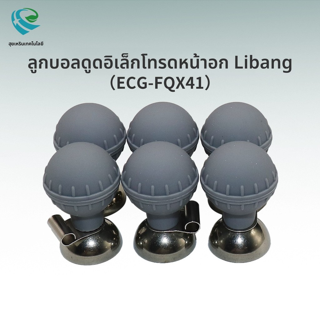 เครื่อง ECG Libang ต้นฉบับ ลูกดูดอิเล็กโทรด ECG สำหรับหน้าอก ECG-FQX41