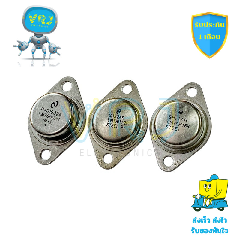 LM78H06K LM78H12K LM78H15K ไอซีเรกูเลเตอร์แรงดันคงที่ 6V/12V/15V กำลังสูง