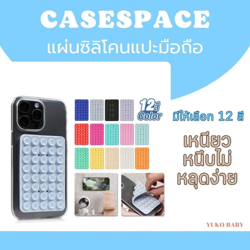 แผ่นซิลิโคนแปะมือถือ ไม่ต้องใช้กาว ติดได้ 2 ด้าน ใช้ซ้ำได้ Silicone Suction Phone Case แปะ แปะโทรศัพท์ แปะมือถือ