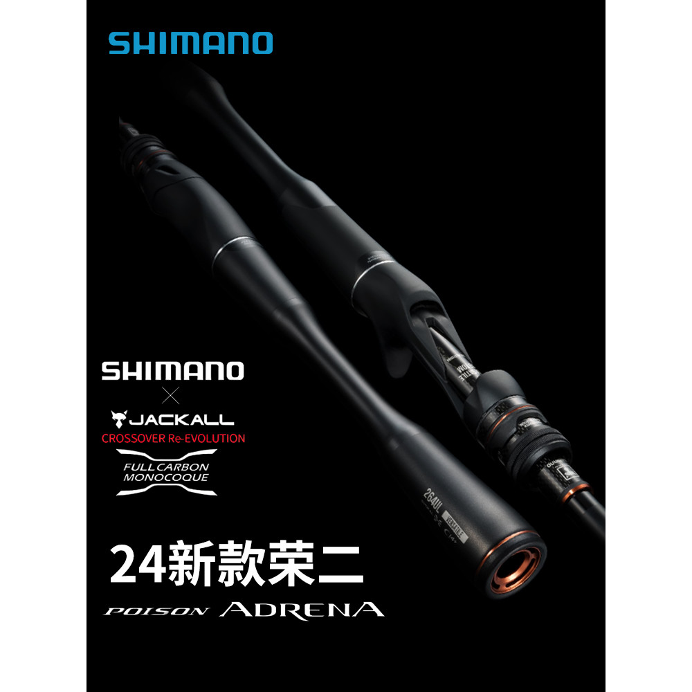 ร็อดตกปลา Shimano รุ่นที่สอง Rongguang POISON ADRENA ร็อดหล่อยาว