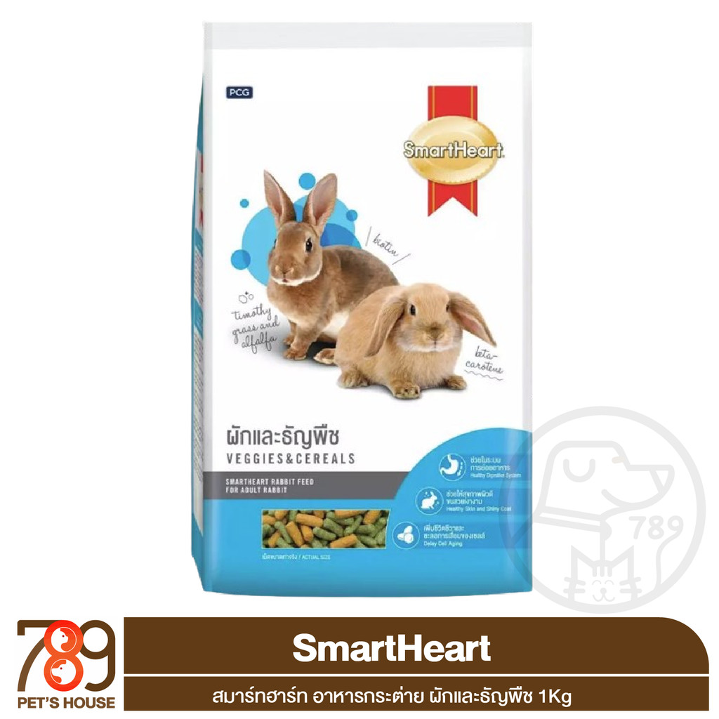 SmartHeart สมาร์ทฮาร์ท อาหารกระต่าย ผักและธัญพืช 1Kg