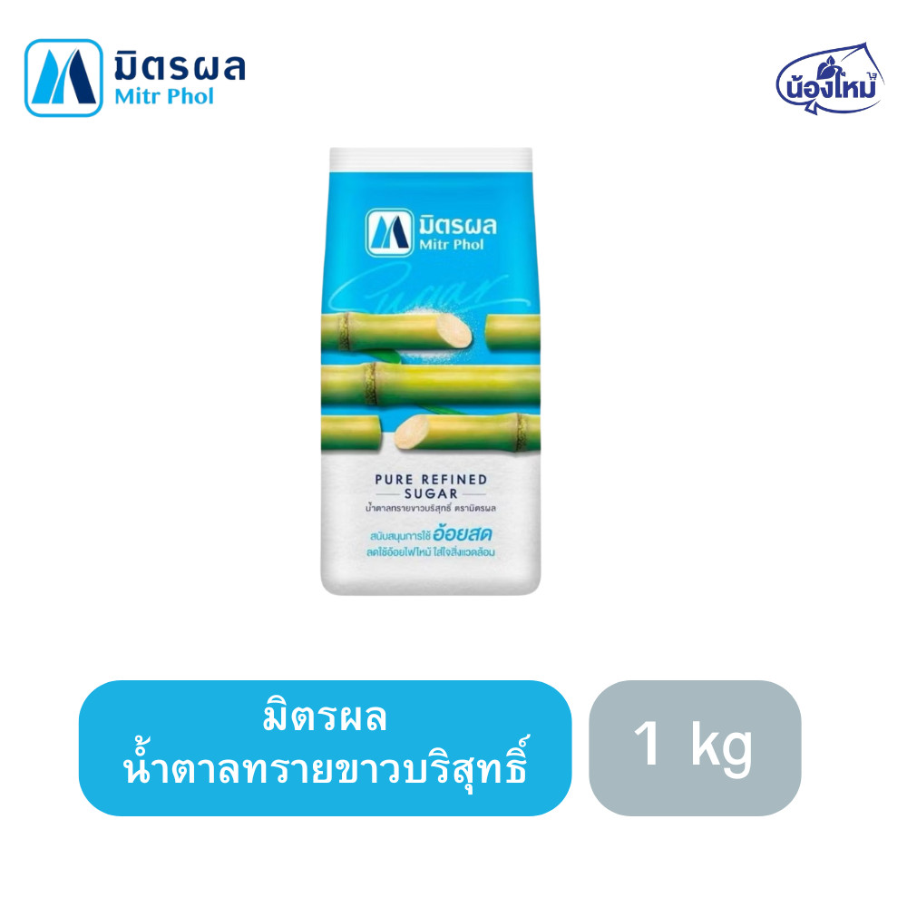Mitr Phol มิตรผล น้ำตาลทราย 1กก. - รูปที่ 2