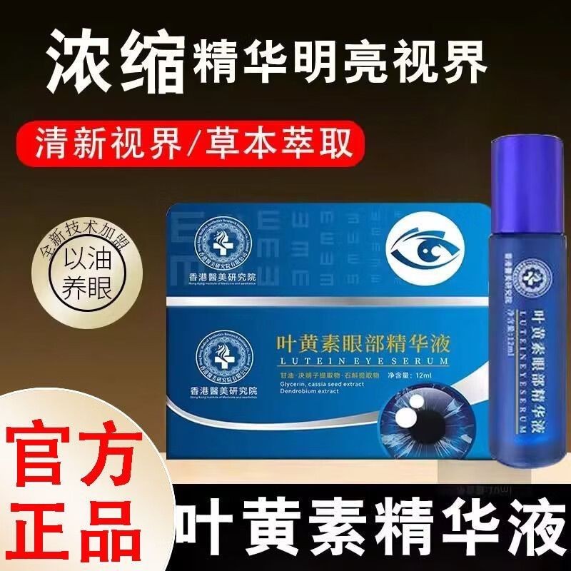 Hong Medical Beauty Research Institute Lutein Eye Essen Hong Kong Medical Beauty Research Institute 