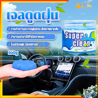 เจลดูดฝุ่น สไลม์ดูดฝุ่น 160g อเนกประสงค์ ป้องกันแบคทีเรีย การทำความสะอาดแบบใหม่ ง่ายและสนุกกว่าที่เคย
